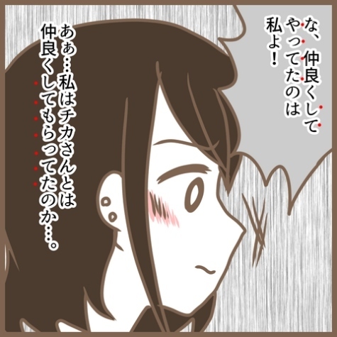 ママ友が私の悪口を言いふらしてる「次は私か」涙を堪えているとスカッとする展開に！＜クセ強ママ友＞