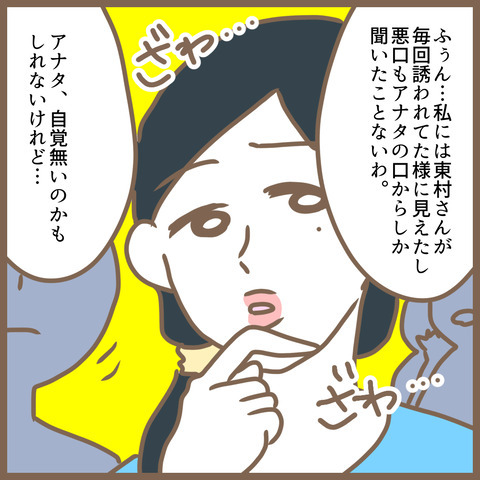 ママ友が私の悪口を言いふらしてる「次は私か」涙を堪えているとスカッとする展開に！＜クセ強ママ友＞