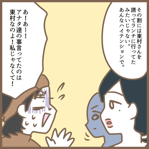 ママ友が私の悪口を言いふらしてる「次は私か」涙を堪えているとスカッとする展開に！＜クセ強ママ友＞