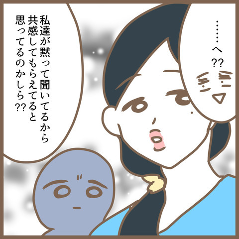 ママ友が私の悪口を言いふらしてる「次は私か」涙を堪えているとスカッとする展開に！＜クセ強ママ友＞