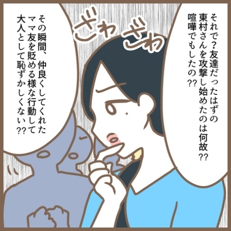 ママ友が私の悪口を言いふらしてる「次は私か」涙を堪えているとスカッとする展開に！＜クセ強ママ友＞