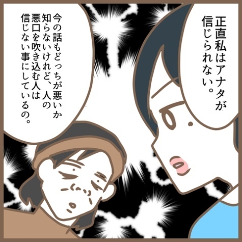 ママ友が私の悪口を言いふらしてる「次は私か」涙を堪えているとスカッとする展開に！＜クセ強ママ友＞