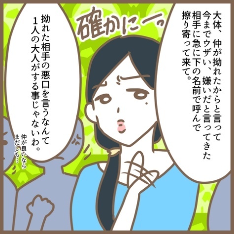 ママ友が私の悪口を言いふらしてる「次は私か」涙を堪えているとスカッとする展開に！＜クセ強ママ友＞