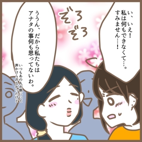 ママ友が私の悪口を言いふらしてる「次は私か」涙を堪えているとスカッとする展開に！＜クセ強ママ友＞