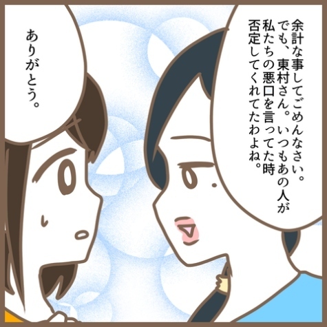 ママ友が私の悪口を言いふらしてる「次は私か」涙を堪えているとスカッとする展開に！＜クセ強ママ友＞