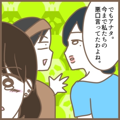 ママ友が私の悪口を言いふらしてる「次は私か」涙を堪えているとスカッとする展開に！＜クセ強ママ友＞