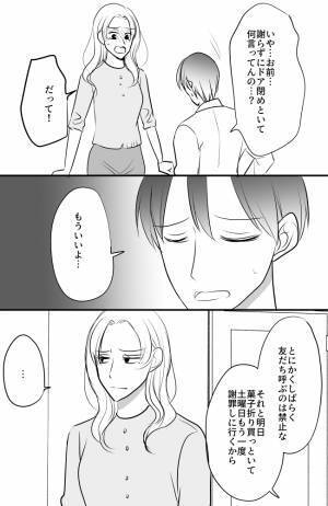 「え、ちょっと…！」孫のお世話のため息子宅へ。息子の予想外の行動にあ然＜常識知らずの弟の嫁＞