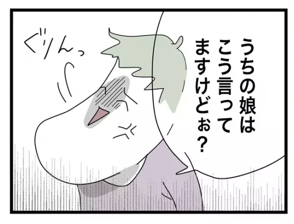 「じゃあ、なんで転ぶんだよ！」娘が意地悪されたと思い込んだ父親が激怒して！？＜託児所扱い＞