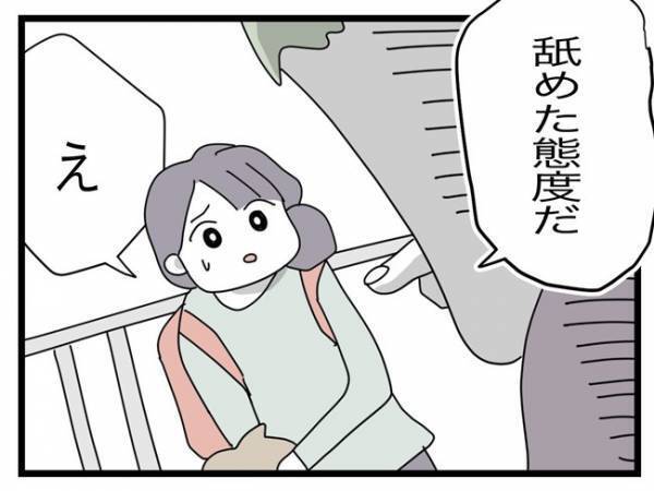 「まずは『ごめんなさい』だろ！」理不尽すぎ…初対面の男に公園で謝罪を強要されて！？＜託児所扱い＞