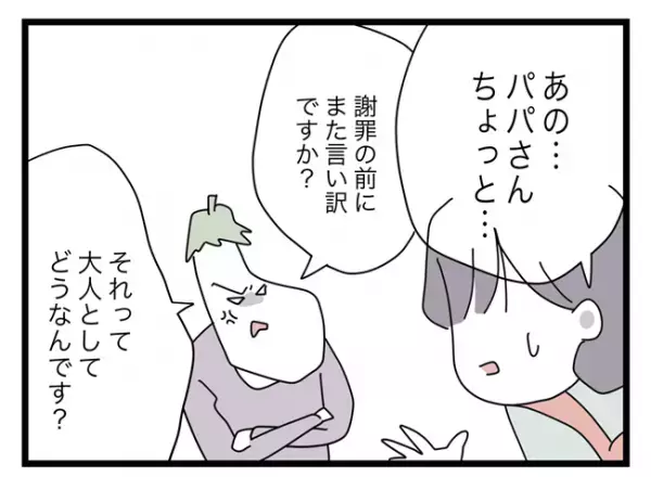 「まずは『ごめんなさい』だろ！」理不尽すぎ…初対面の男に公園で謝罪を強要されて！？＜託児所扱い＞