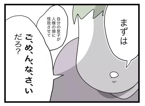 「まずは『ごめんなさい』だろ！」理不尽すぎ…初対面の男に公園で謝罪を強要されて！？＜託児所扱い＞