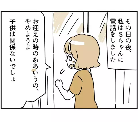 「ひどい…！」ダメなの？ママ友が子どもに伝えていたのは、耳を疑う指示だった！ ＜ママ友トラブル＞