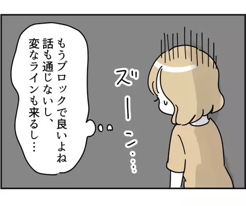 「えっ！？」ママ友からの衝撃のメッセージを見てブロックを決意。その内容とは！？＜ママ友トラブル＞