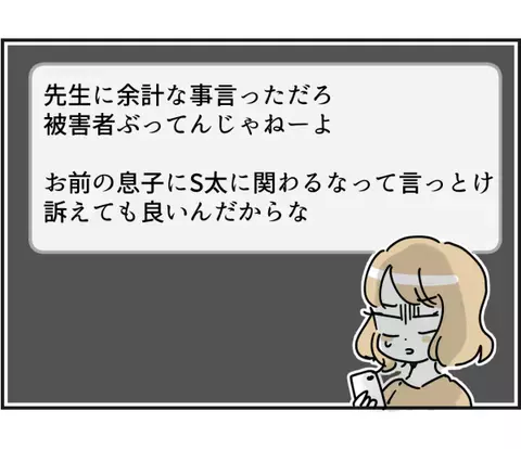 「えっ！？」ママ友からの衝撃のメッセージを見てブロックを決意。その内容とは！？＜ママ友トラブル＞