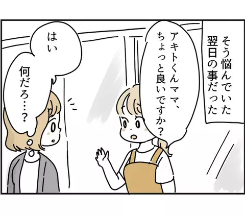 「えっ！？」ママ友からの衝撃のメッセージを見てブロックを決意。その内容とは！？＜ママ友トラブル＞