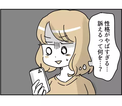 「えっ！？」ママ友からの衝撃のメッセージを見てブロックを決意。その内容とは！？＜ママ友トラブル＞