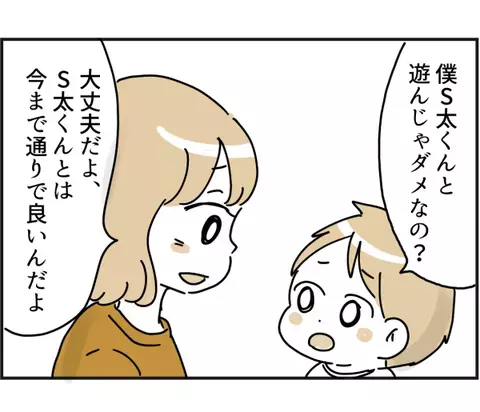 「えっ！？」ママ友からの衝撃のメッセージを見てブロックを決意。その内容とは！？＜ママ友トラブル＞