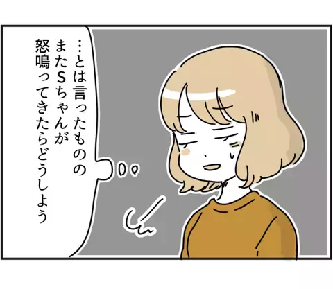 「えっ！？」ママ友からの衝撃のメッセージを見てブロックを決意。その内容とは！？＜ママ友トラブル＞