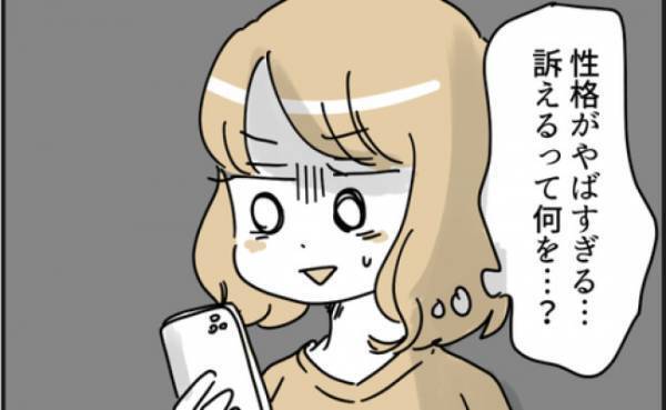 「えっ！？」ママ友からの衝撃のメッセージを見てブロックを決意。その内容とは！？＜ママ友トラブル＞