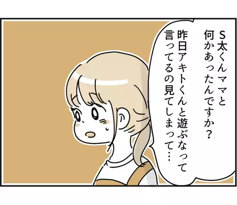 「えっ！？」ママ友からの衝撃のメッセージを見てブロックを決意。その内容とは！？＜ママ友トラブル＞