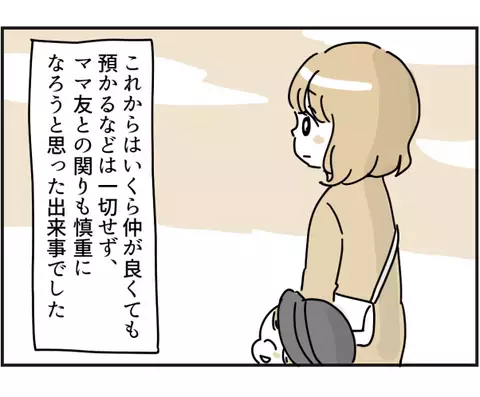 「大変でしたね」味方になってくれたママたちに内心モヤモヤ…。なぜならママたちは＜ママ友トラブル＞