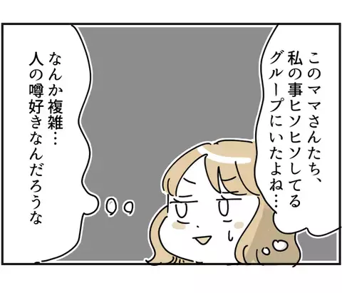 「大変でしたね」味方になってくれたママたちに内心モヤモヤ…。なぜならママたちは＜ママ友トラブル＞