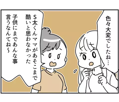「大変でしたね」味方になってくれたママたちに内心モヤモヤ…。なぜならママたちは＜ママ友トラブル＞