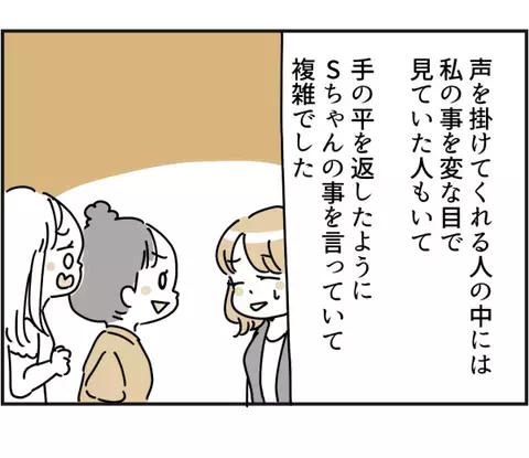「大変でしたね」味方になってくれたママたちに内心モヤモヤ…。なぜならママたちは＜ママ友トラブル＞