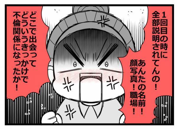 「全部知ってるの！」浮気相手と疑われ否定するも妻の画像に写っていたのは衝撃の＜親友に裏切られた＞