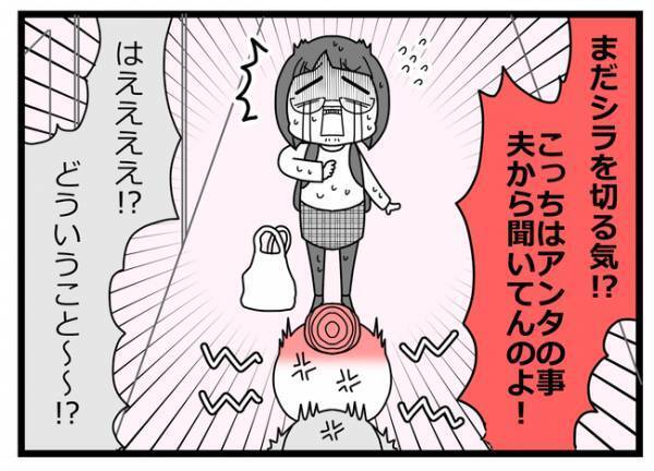 「全部知ってるの！」浮気相手と疑われ否定するも妻の画像に写っていたのは衝撃の＜親友に裏切られた＞