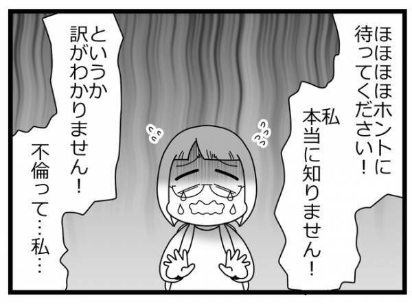 「全部知ってるの！」浮気相手と疑われ否定するも妻の画像に写っていたのは衝撃の＜親友に裏切られた＞