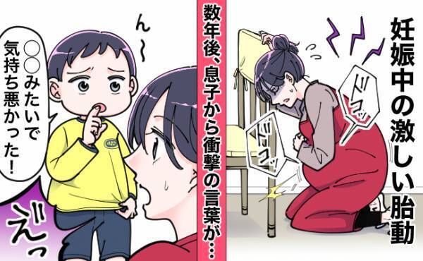 「そんな気持ちだったの？」激しい胎動を経験したママ。2歳の息子から聞いた「衝撃の胎内記憶」とは？