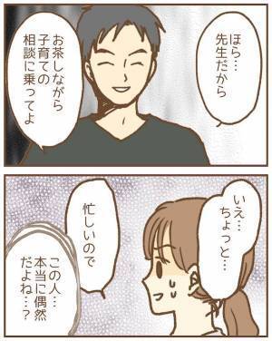 「本当に偶然？」退職した保育士に付きまとう園児の父親…異常行動が怖すぎる！＜ストーカー保護者＞