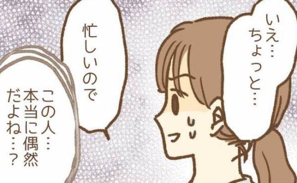 「本当に偶然？」退職した保育士に付きまとう園児の父親…異常行動が怖すぎる！＜ストーカー保護者＞