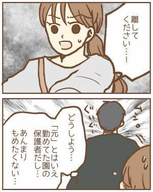 ストーカー保護者に遭遇した保育士。後をつけられ、強引に連れられた先は？！＜ストーカー保護者＞