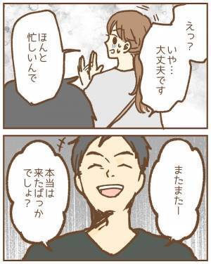 ストーカー保護者に遭遇した保育士。後をつけられ、強引に連れられた先は？！＜ストーカー保護者＞