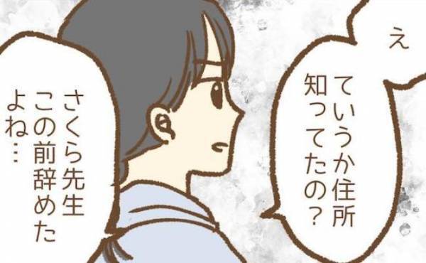 「なんで住所知ってるの？」夫が先生に荷物を送っていた…言い訳に納得できず＜ストーカー保護者 ＞