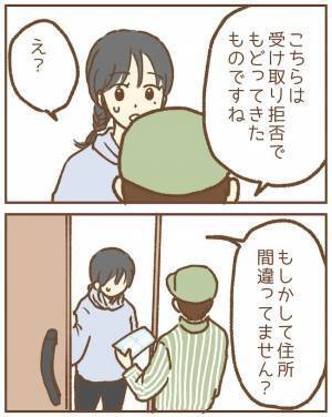 「なんで住所知ってるの？」夫が先生に荷物を送っていた…言い訳に納得できず＜ストーカー保護者 ＞