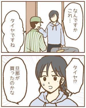 「なんで住所知ってるの？」夫が先生に荷物を送っていた…言い訳に納得できず＜ストーカー保護者 ＞