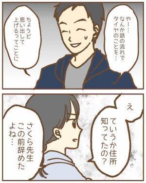 「なんで住所知ってるの？」夫が先生に荷物を送っていた…言い訳に納得できず＜ストーカー保護者 ＞