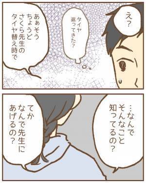 「なんで住所知ってるの？」夫が先生に荷物を送っていた…言い訳に納得できず＜ストーカー保護者 ＞