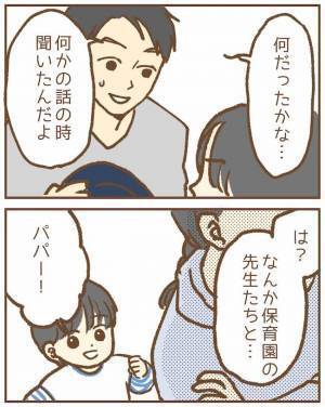 「なんで住所知ってるの？」夫が先生に荷物を送っていた…言い訳に納得できず＜ストーカー保護者 ＞