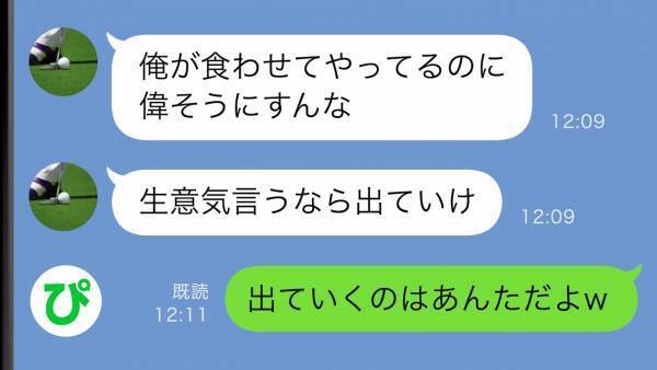 「誰のおかげで生活できるんだ！」二言目には俺の金と言い出す夫→現実を教えてあげたところ…