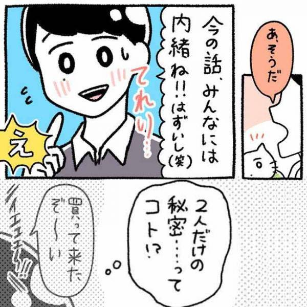 「最近フラれたの？」イケメンが突然聞いてきたワケは！？＜カラオケで彼氏＞