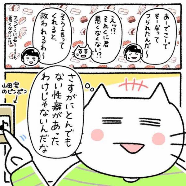 「最近フラれたの？」イケメンが突然聞いてきたワケは！？＜カラオケで彼氏＞