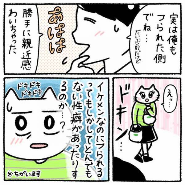 「最近フラれたの？」イケメンが突然聞いてきたワケは！？＜カラオケで彼氏＞