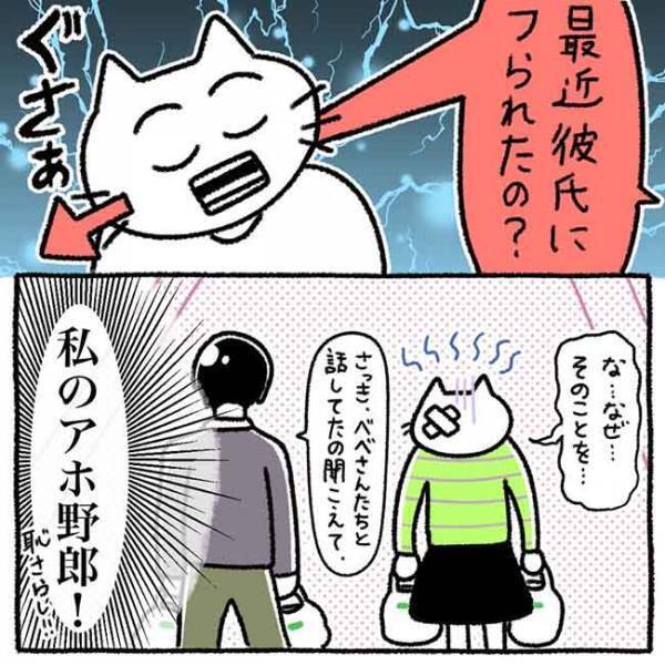 「最近フラれたの？」イケメンが突然聞いてきたワケは！？＜カラオケで彼氏＞