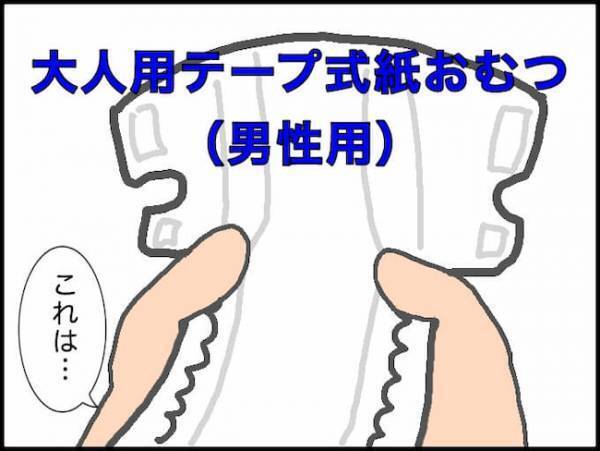「おむつにするわ。やって」丁重に断るも、義母からの圧力がすさまじくて＜頑張り過ぎない介護＞