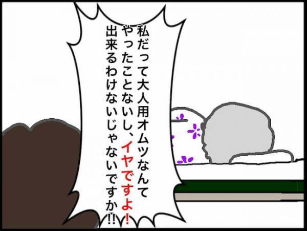 「おむつにするわ。やって」丁重に断るも、義母からの圧力がすさまじくて＜頑張り過ぎない介護＞