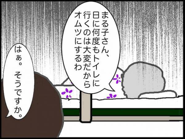 「おむつにするわ。やって」丁重に断るも、義母からの圧力がすさまじくて＜頑張り過ぎない介護＞